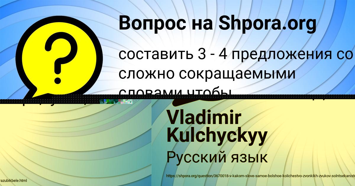 Картинка с текстом вопроса от пользователя Vladimir Kulchyckyy