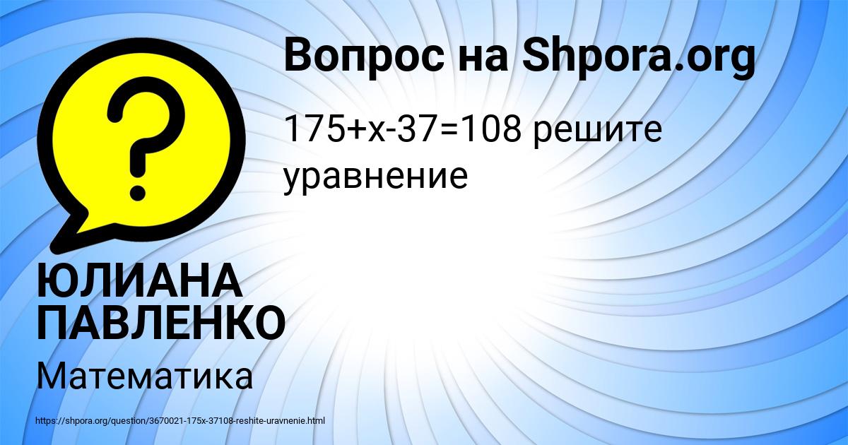 Картинка с текстом вопроса от пользователя ЮЛИАНА ПАВЛЕНКО