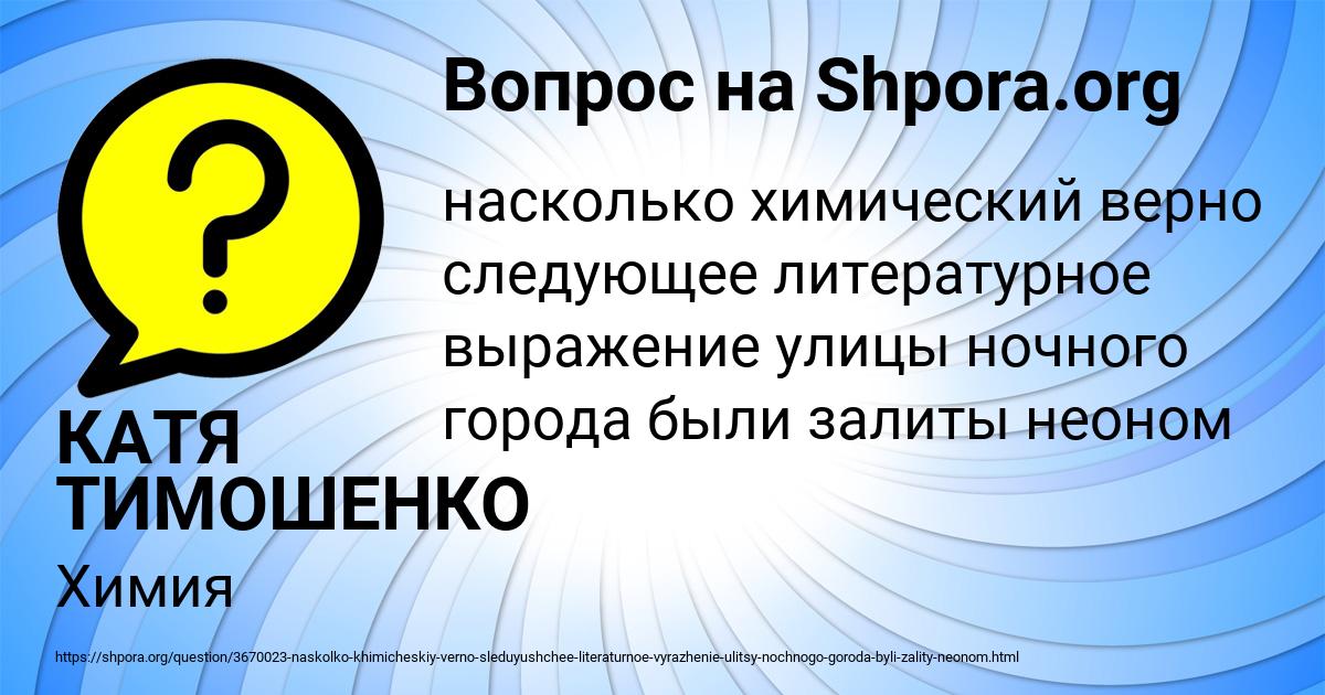 Картинка с текстом вопроса от пользователя КАТЯ ТИМОШЕНКО
