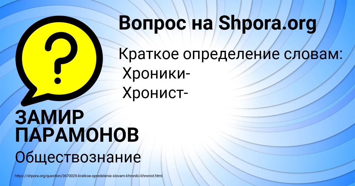 Картинка с текстом вопроса от пользователя ЗАМИР ПАРАМОНОВ
