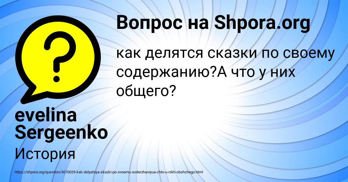 Картинка с текстом вопроса от пользователя evelina Sergeenko