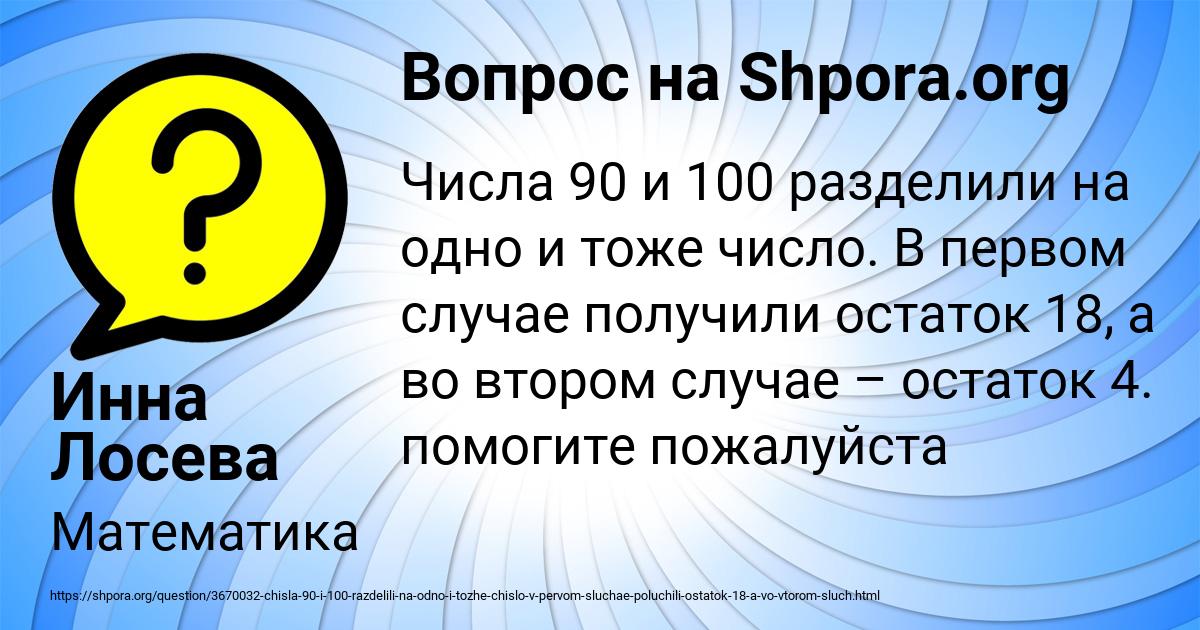 Картинка с текстом вопроса от пользователя Инна Лосева