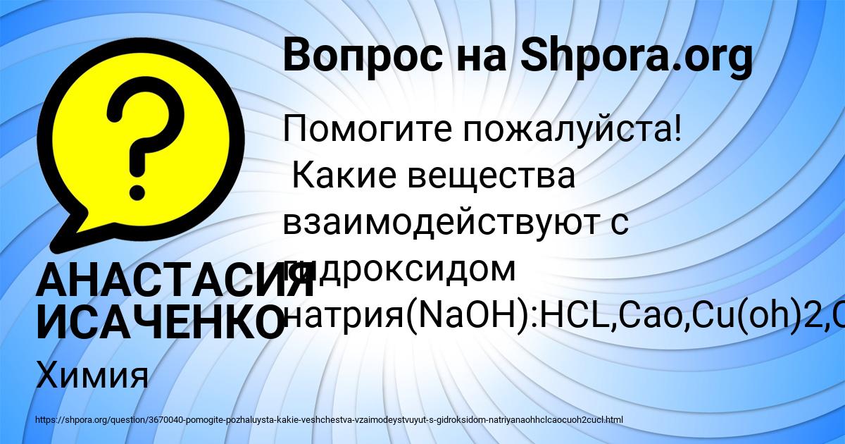 Картинка с текстом вопроса от пользователя АНАСТАСИЯ ИСАЧЕНКО