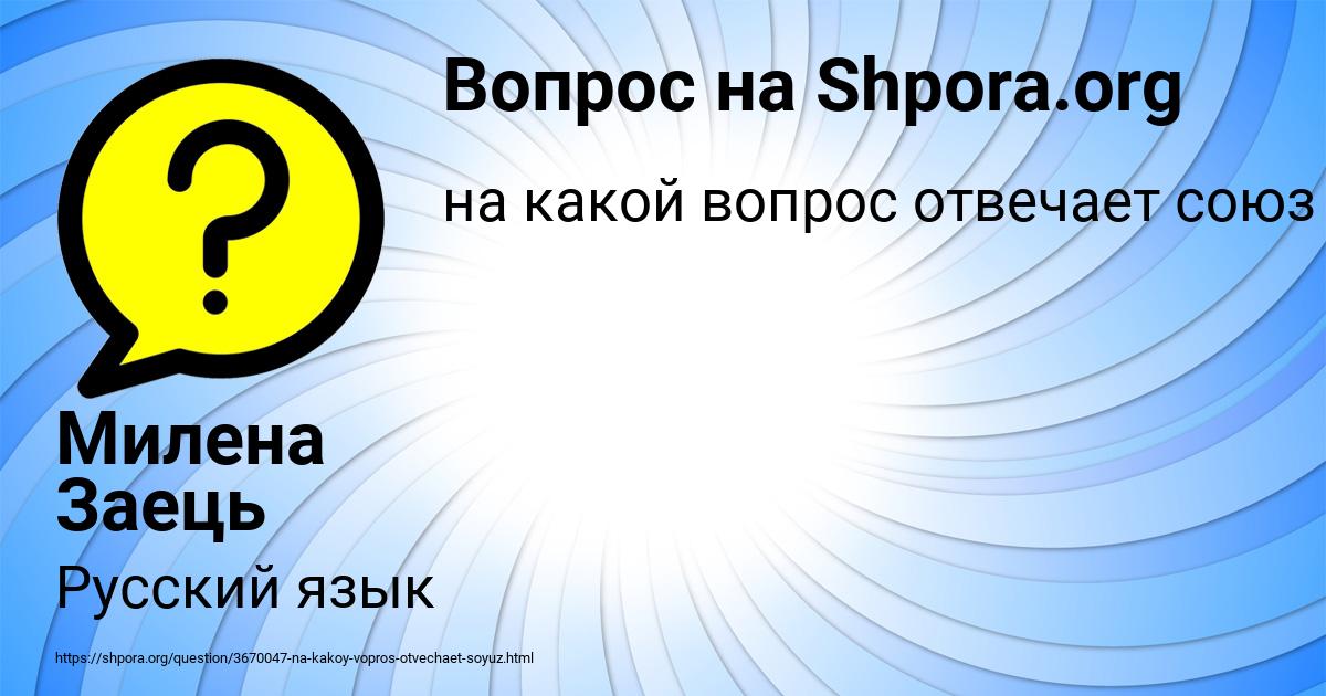 Картинка с текстом вопроса от пользователя Милена Заець