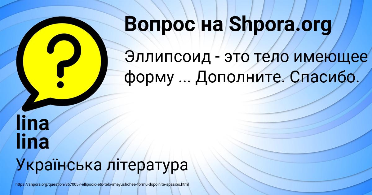 Картинка с текстом вопроса от пользователя lina lina