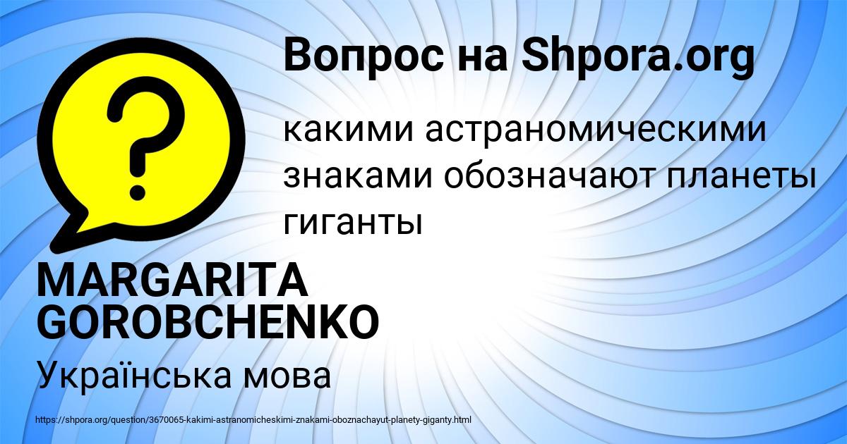 Картинка с текстом вопроса от пользователя MARGARITA GOROBCHENKO