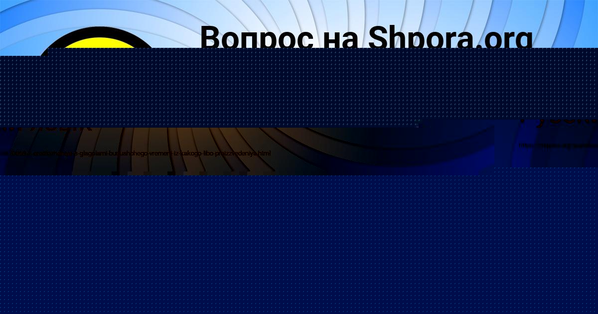 Картинка с текстом вопроса от пользователя Соня Быковець