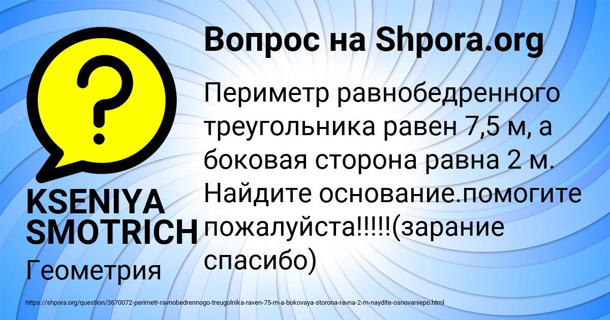 Картинка с текстом вопроса от пользователя KSENIYA SMOTRICH