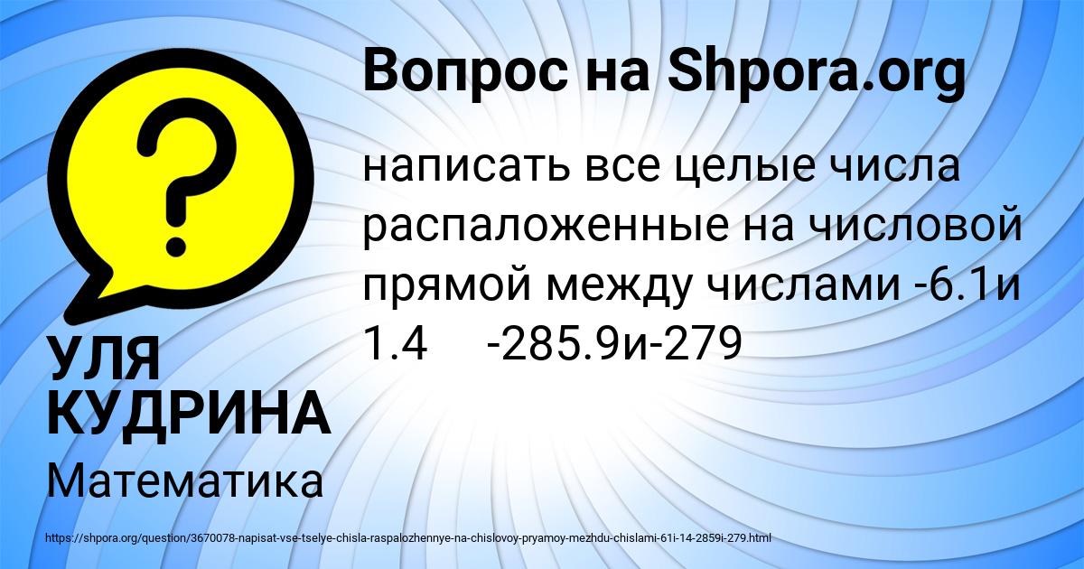 Картинка с текстом вопроса от пользователя УЛЯ КУДРИНА