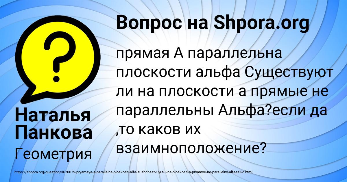 Картинка с текстом вопроса от пользователя Наталья Панкова