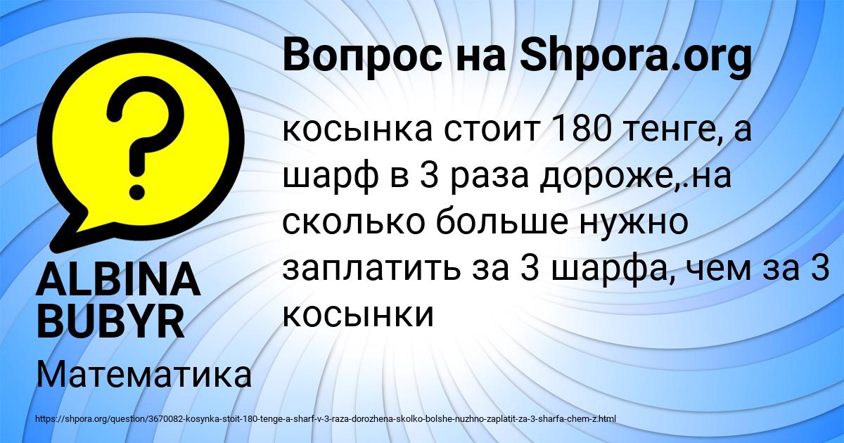 Картинка с текстом вопроса от пользователя ALBINA BUBYR