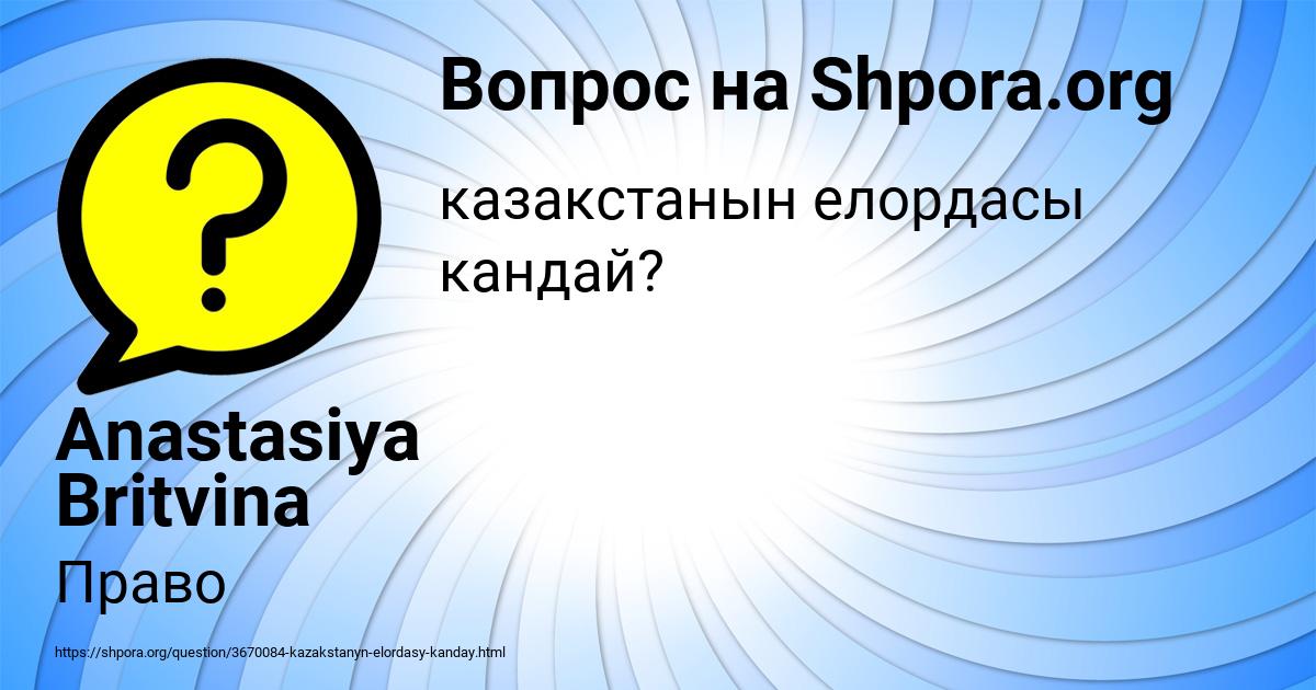 Картинка с текстом вопроса от пользователя Anastasiya Britvina