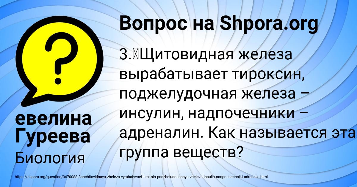 Картинка с текстом вопроса от пользователя евелина Гуреева