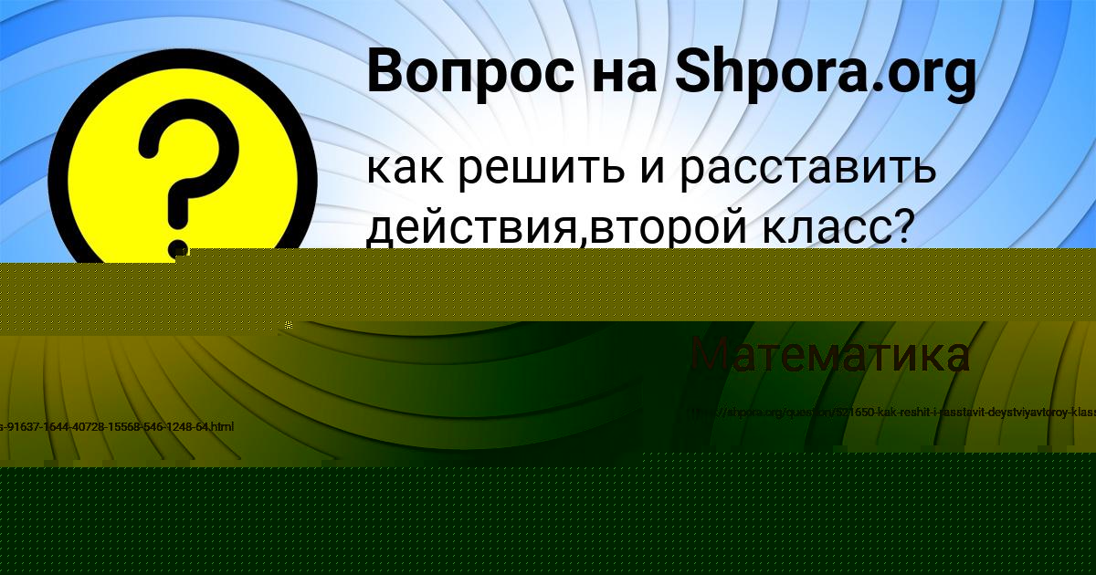Картинка с текстом вопроса от пользователя Кира Тучкова
