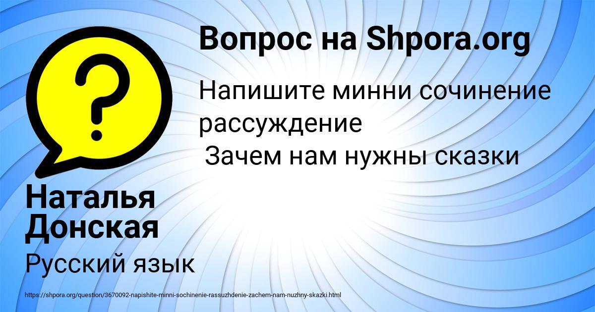 Картинка с текстом вопроса от пользователя Наталья Донская
