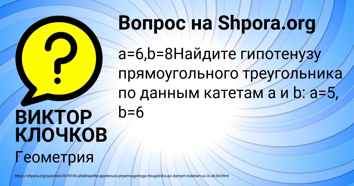 Картинка с текстом вопроса от пользователя ВИКТОР КЛОЧКОВ