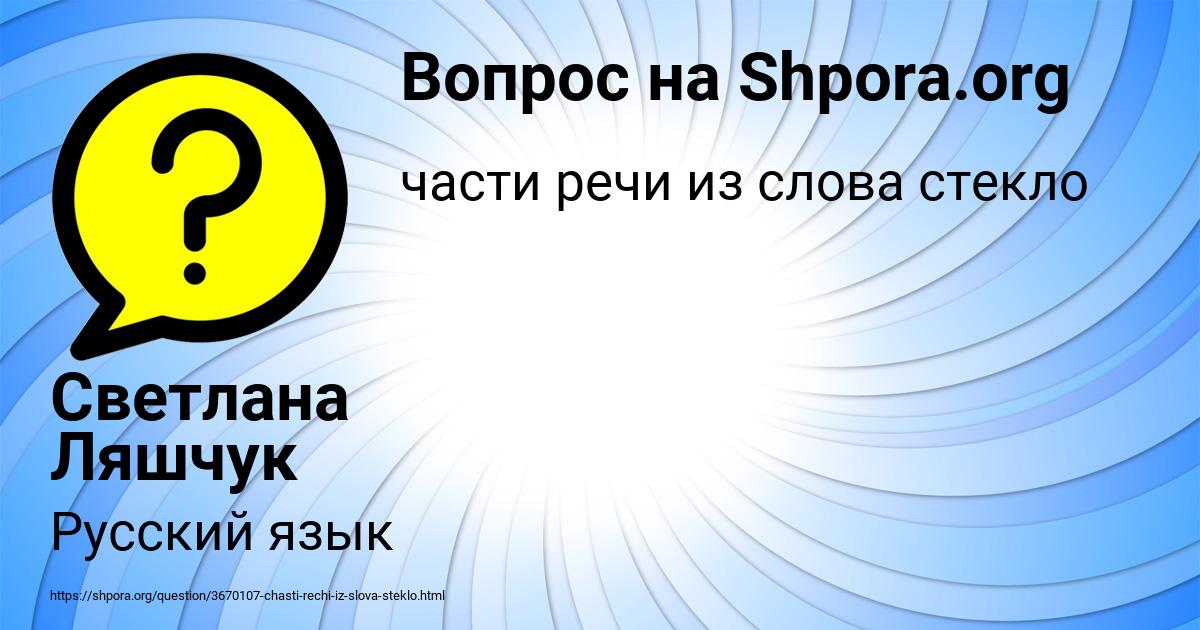 Картинка с текстом вопроса от пользователя Светлана Ляшчук
