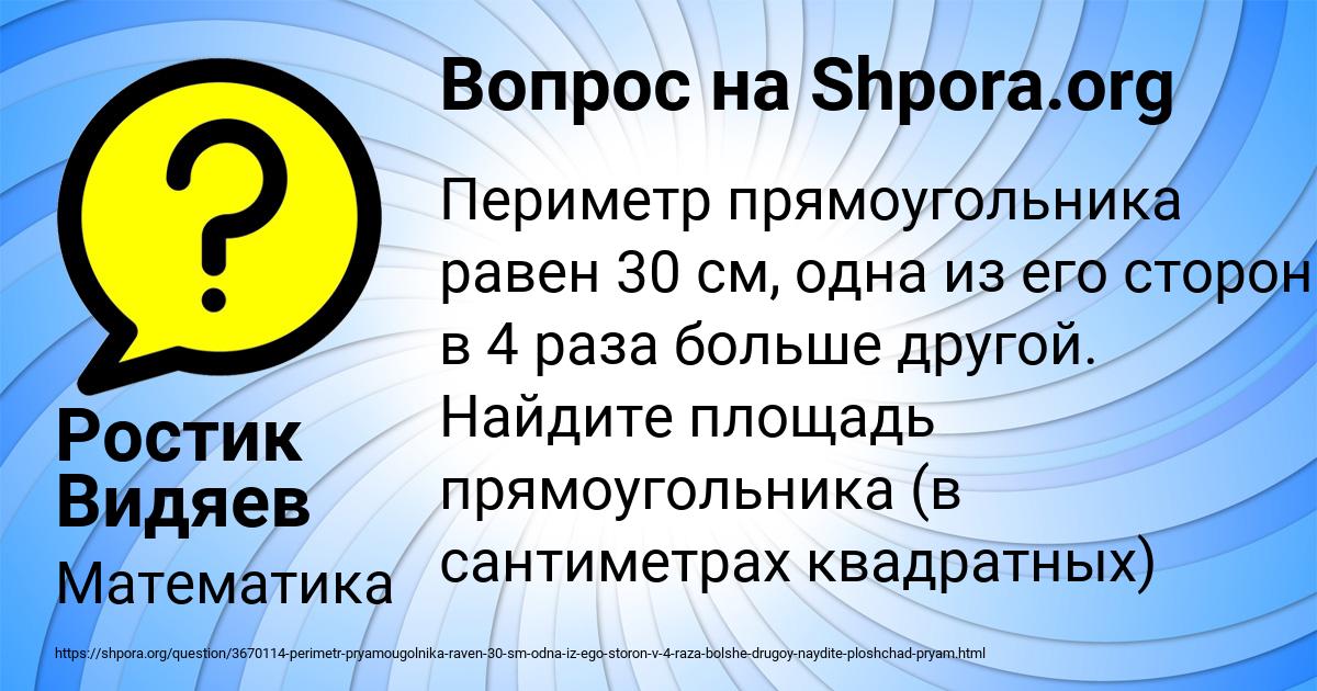 Картинка с текстом вопроса от пользователя Ростик Видяев
