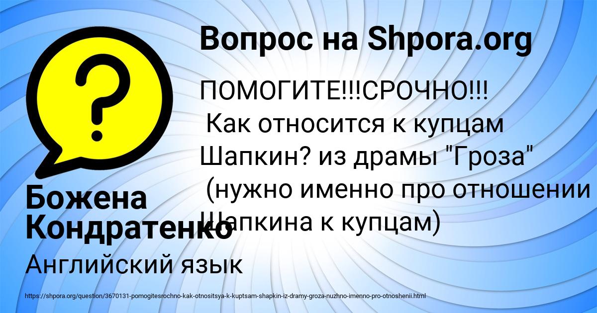 Картинка с текстом вопроса от пользователя Божена Кондратенко