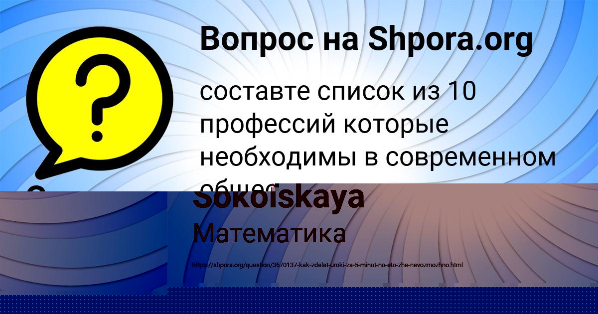 Картинка с текстом вопроса от пользователя Daliya Sokolskaya