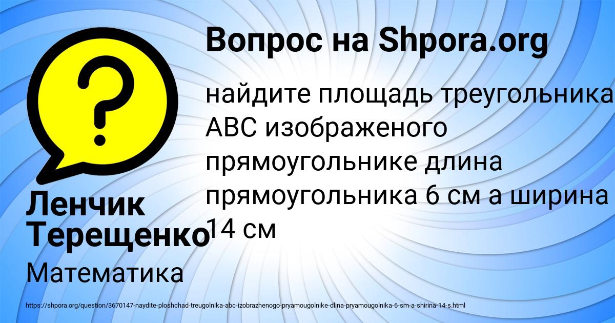 Картинка с текстом вопроса от пользователя Ленчик Терещенко