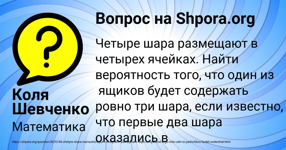 Картинка с текстом вопроса от пользователя Коля Шевченко
