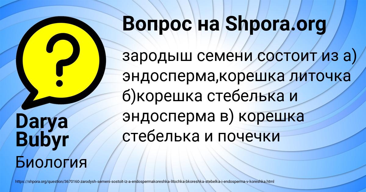 Картинка с текстом вопроса от пользователя Darya Bubyr