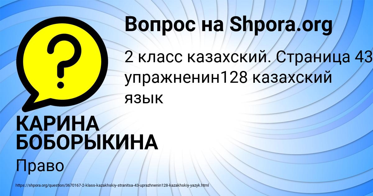 Картинка с текстом вопроса от пользователя КАРИНА БОБОРЫКИНА