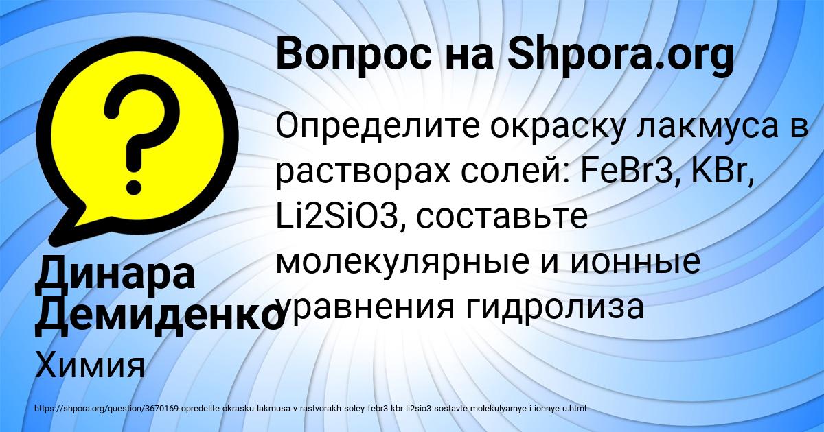 Картинка с текстом вопроса от пользователя Динара Демиденко