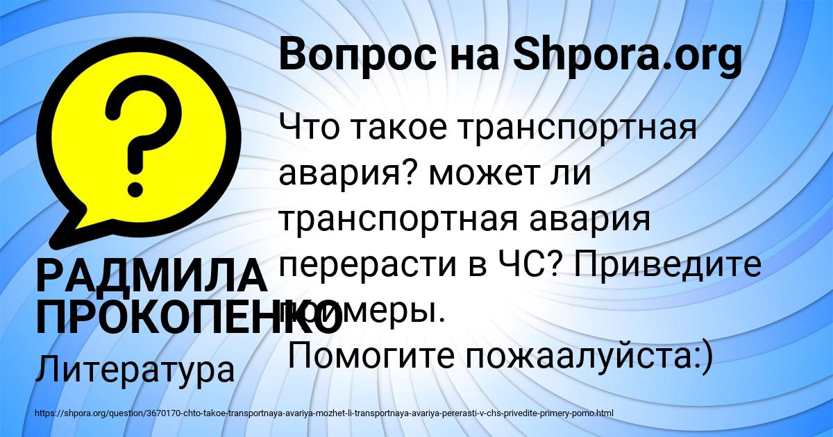 Картинка с текстом вопроса от пользователя РАДМИЛА ПРОКОПЕНКО