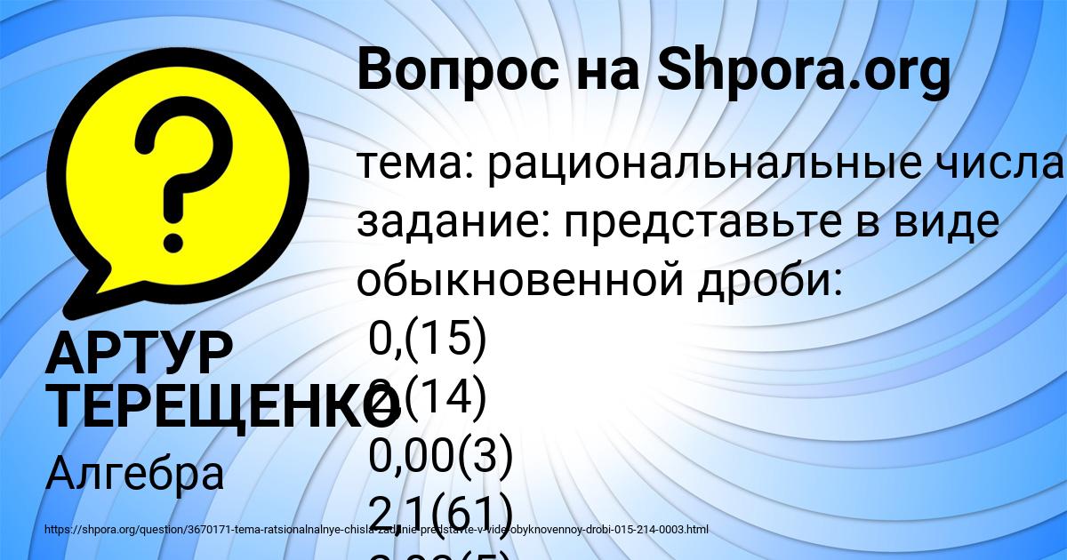 Картинка с текстом вопроса от пользователя АРТУР ТЕРЕЩЕНКО