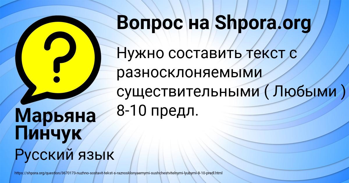 Картинка с текстом вопроса от пользователя Марьяна Пинчук