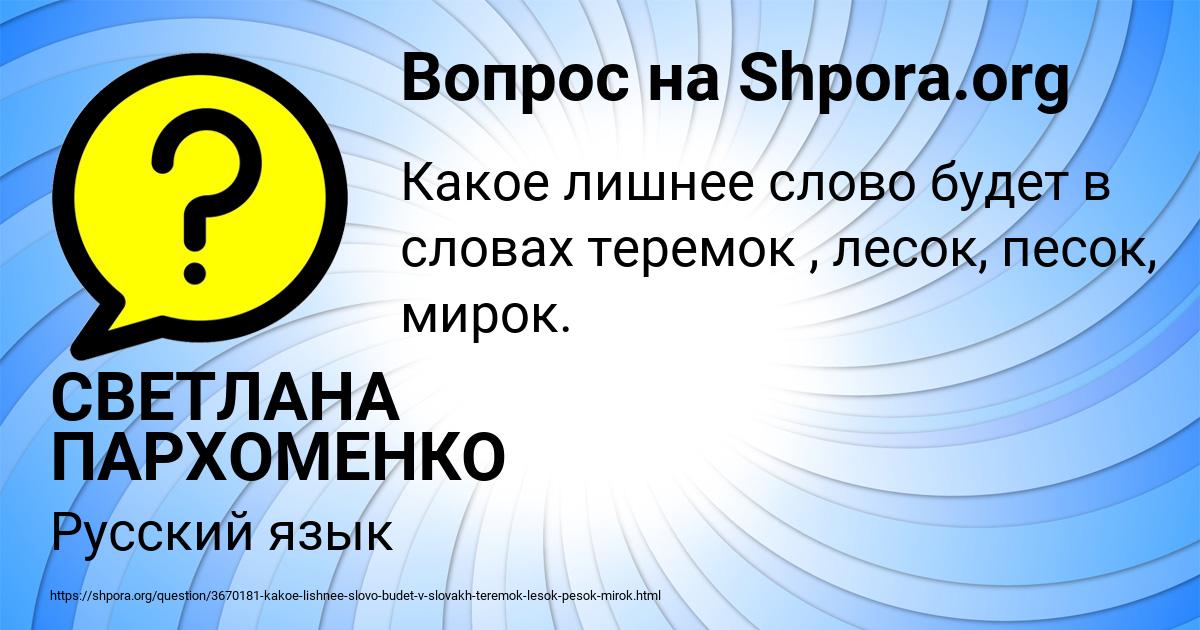 Картинка с текстом вопроса от пользователя СВЕТЛАНА ПАРХОМЕНКО