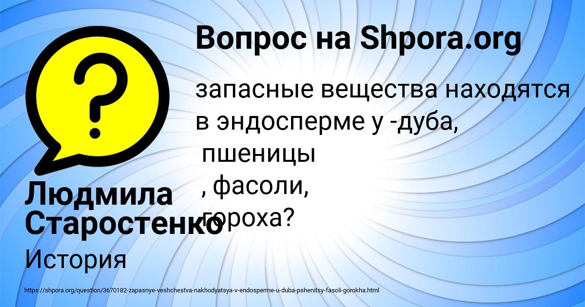 Картинка с текстом вопроса от пользователя Людмила Старостенко