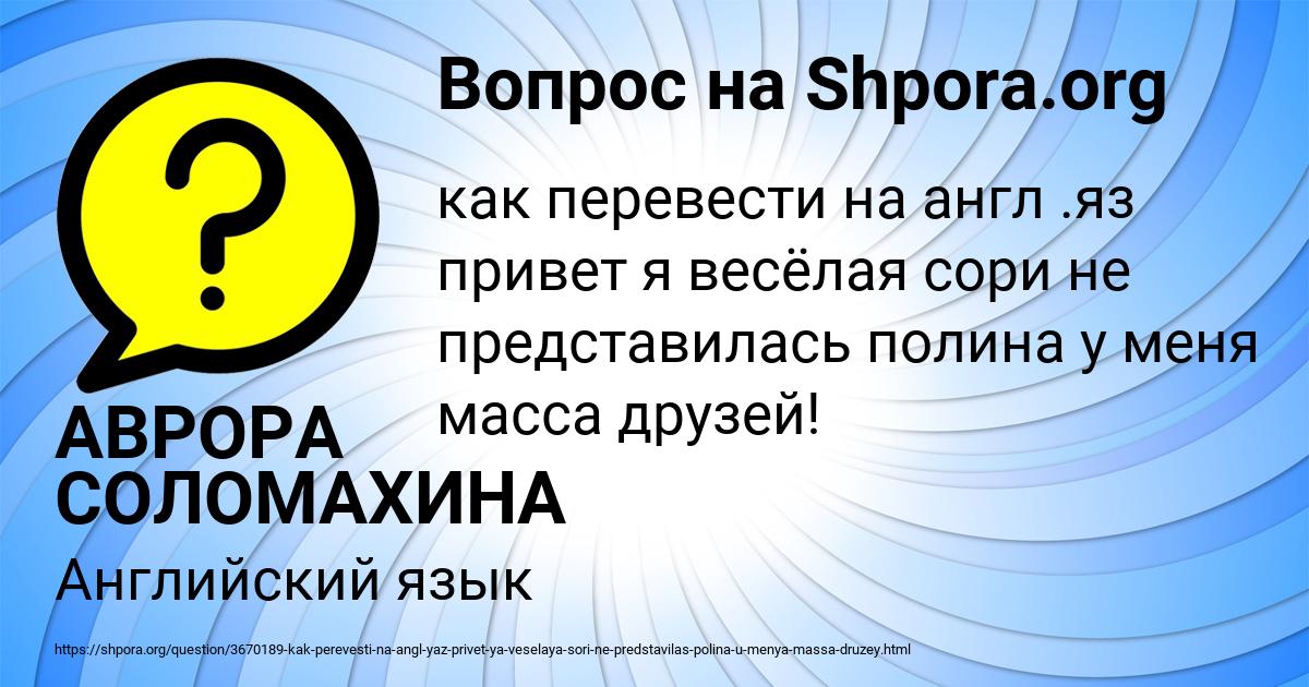 Картинка с текстом вопроса от пользователя АВРОРА СОЛОМАХИНА
