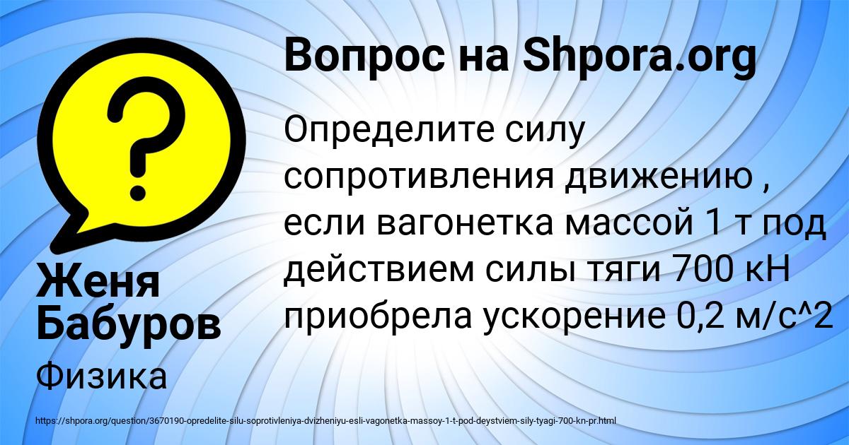 Картинка с текстом вопроса от пользователя Женя Бабуров