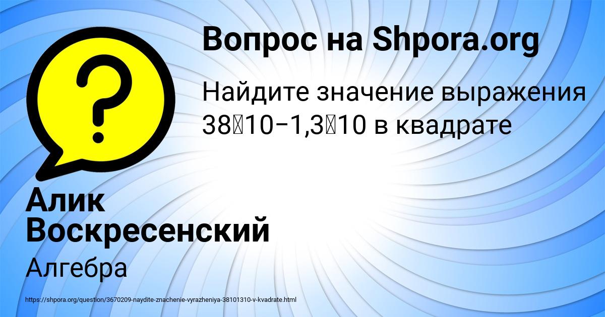 Картинка с текстом вопроса от пользователя Алик Воскресенский