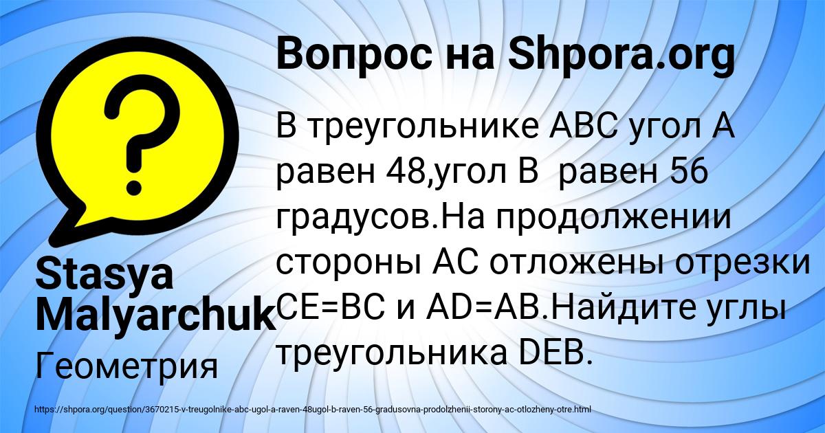Картинка с текстом вопроса от пользователя Stasya Malyarchuk