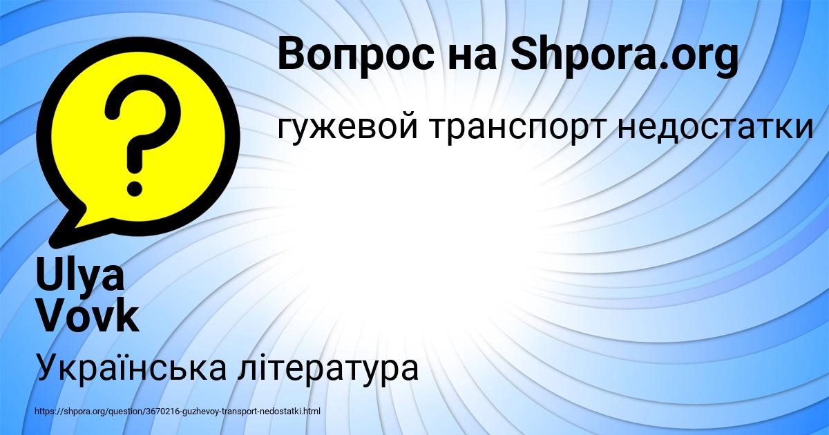 Картинка с текстом вопроса от пользователя Ulya Vovk