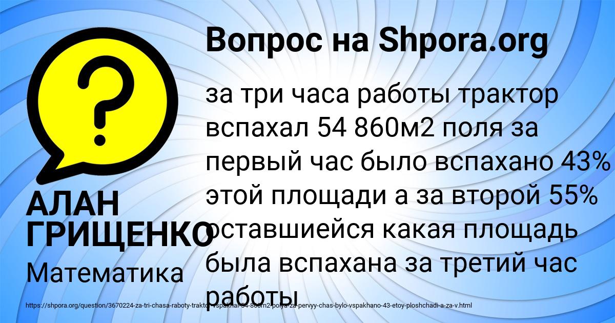 Картинка с текстом вопроса от пользователя АЛАН ГРИЩЕНКО