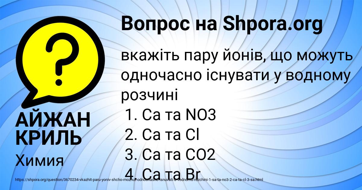 Картинка с текстом вопроса от пользователя АЙЖАН КРИЛЬ