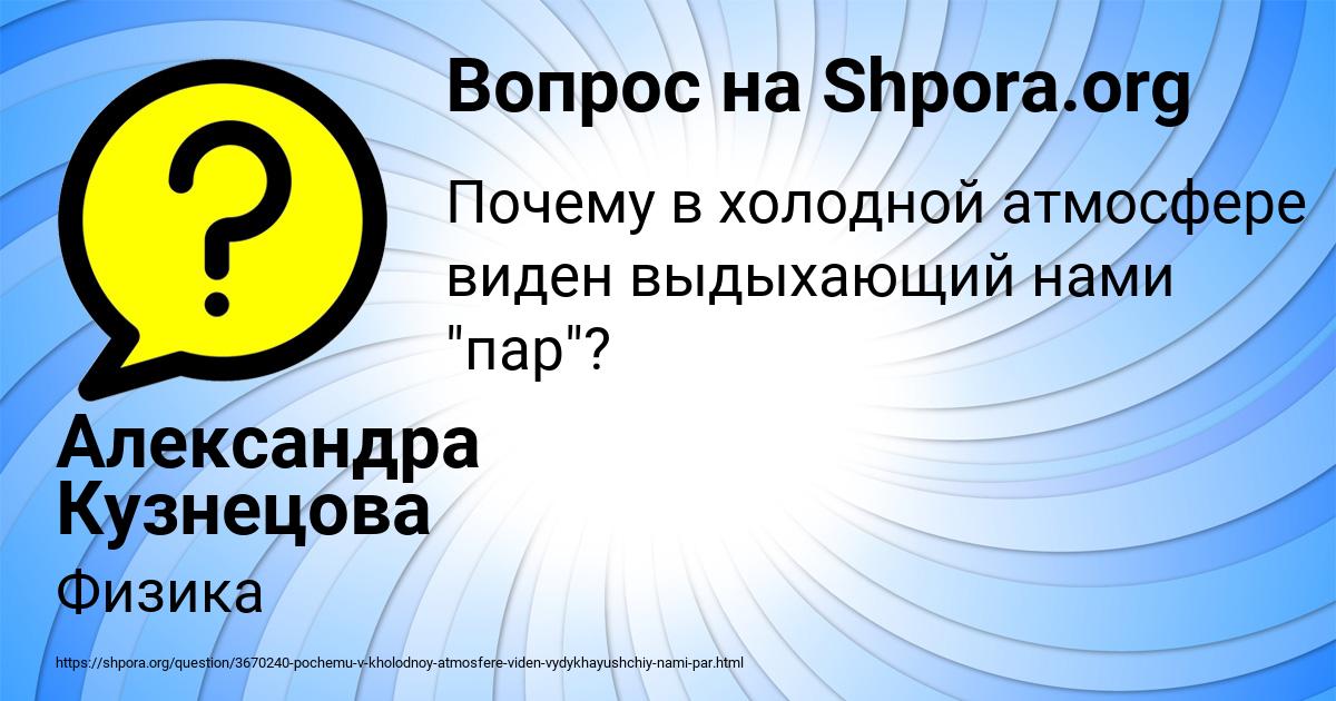 Картинка с текстом вопроса от пользователя Александра Кузнецова