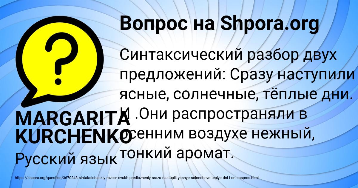 Картинка с текстом вопроса от пользователя MARGARITA KURCHENKO