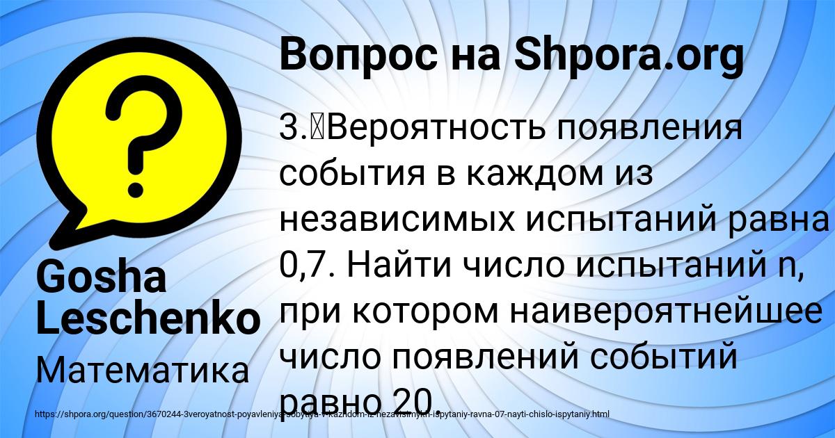 Картинка с текстом вопроса от пользователя Gosha Leschenko