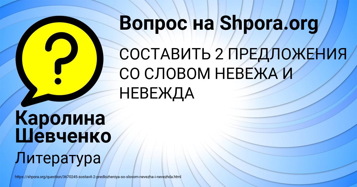 Картинка с текстом вопроса от пользователя Каролина Шевченко