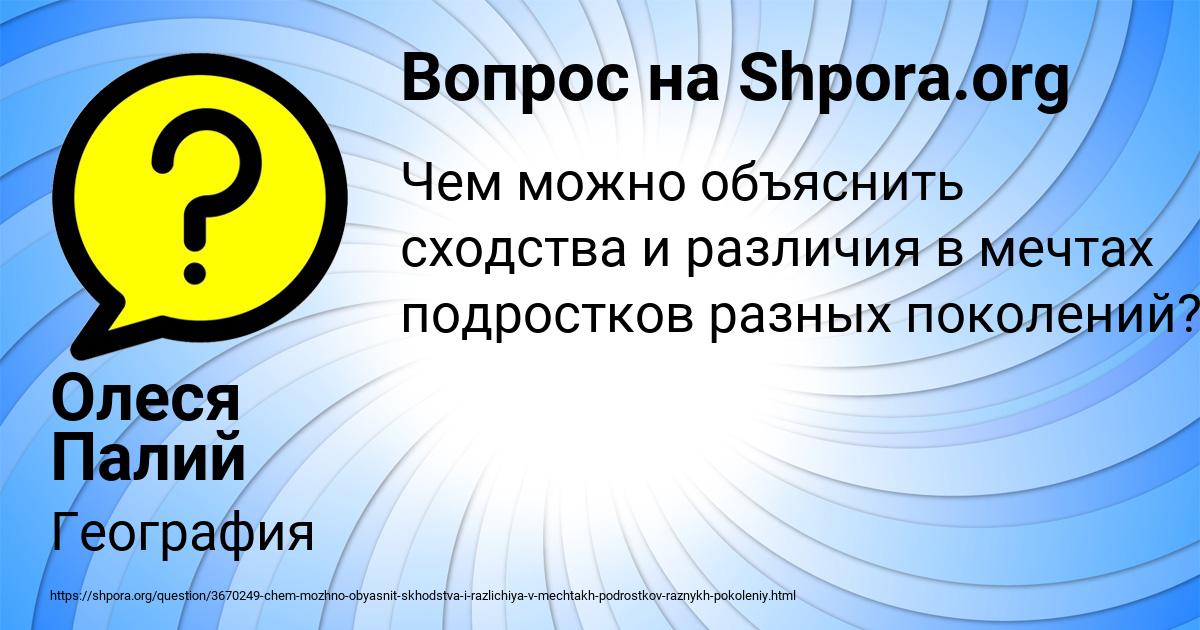 Картинка с текстом вопроса от пользователя Олеся Палий