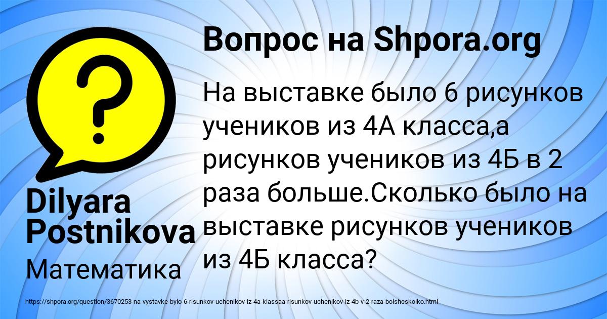 Картинка с текстом вопроса от пользователя Dilyara Postnikova
