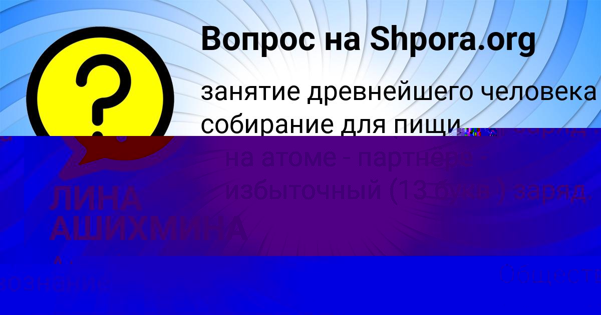 Картинка с текстом вопроса от пользователя Лера Давыденко