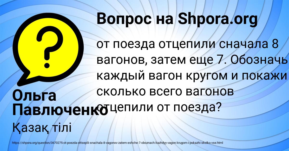 Картинка с текстом вопроса от пользователя Ольга Павлюченко