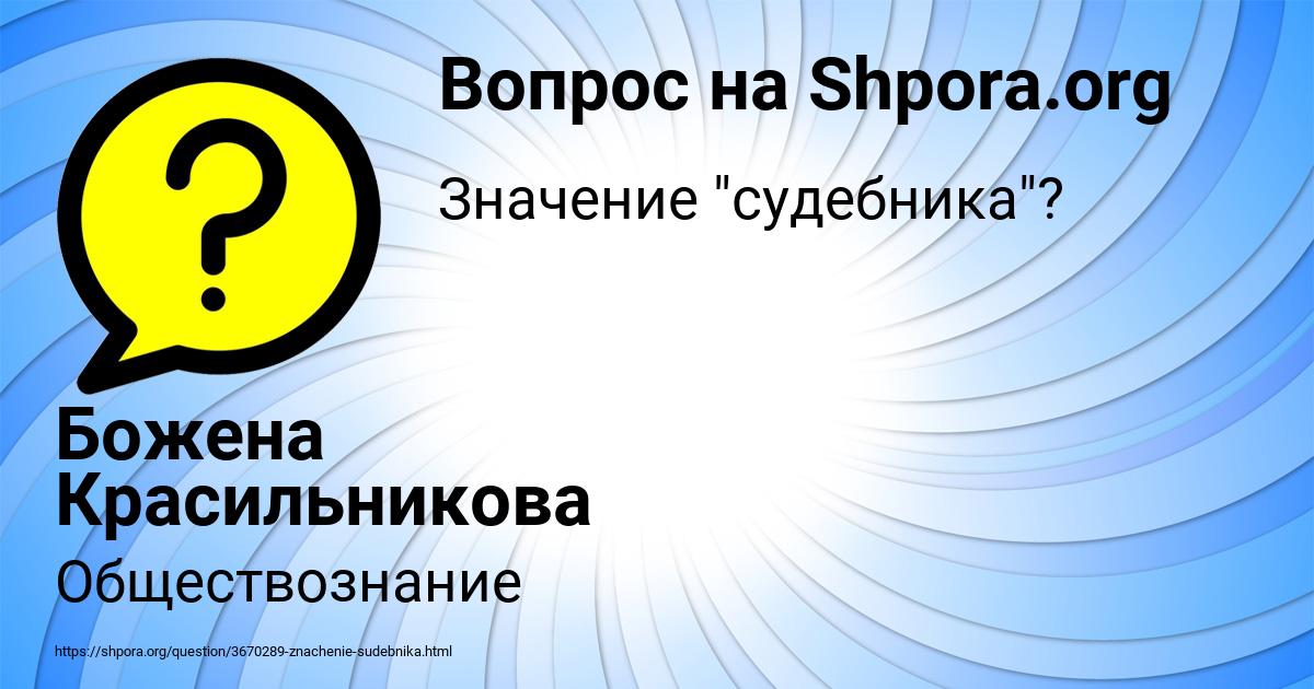 Картинка с текстом вопроса от пользователя Божена Красильникова